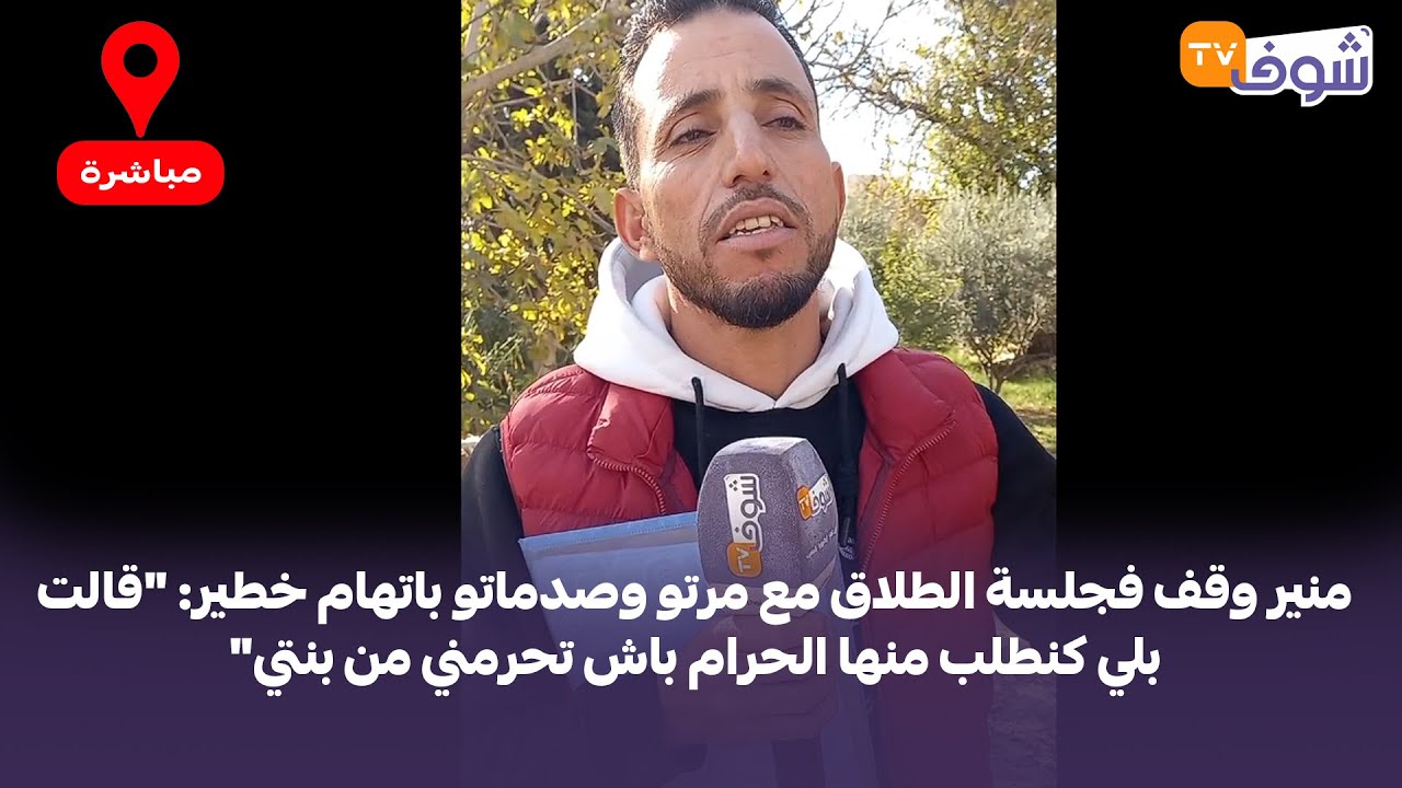 منير وقف فجلسة الطلاق مع مرتو وصدماتو باتهام خطير: 