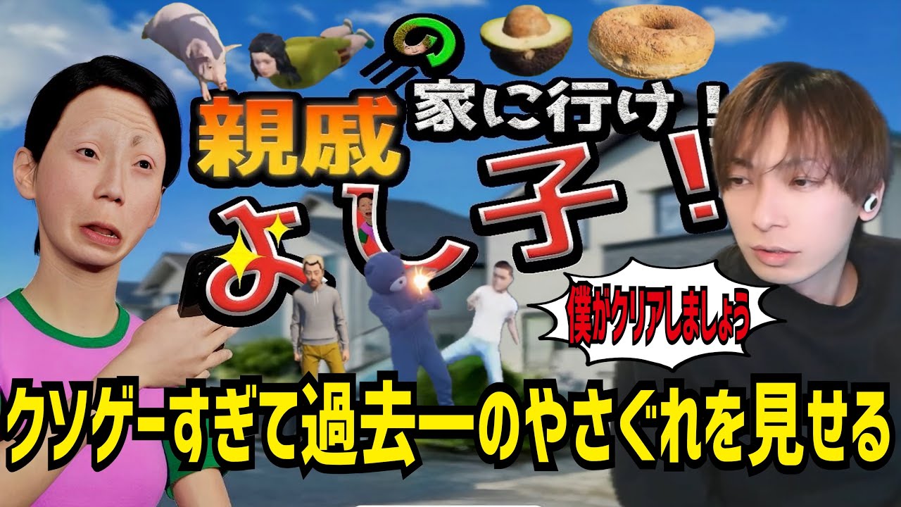 【親戚の家に行け！よし子！】不運を乗り越えて親戚の家へ向かう回｜配信92日目