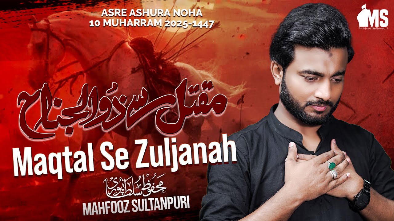 Nohay 2025 | Maqtal Se Zuljanah | Mahfooz Sultanpuri | New Noha 2025 | 10 Muharram Noha 2025