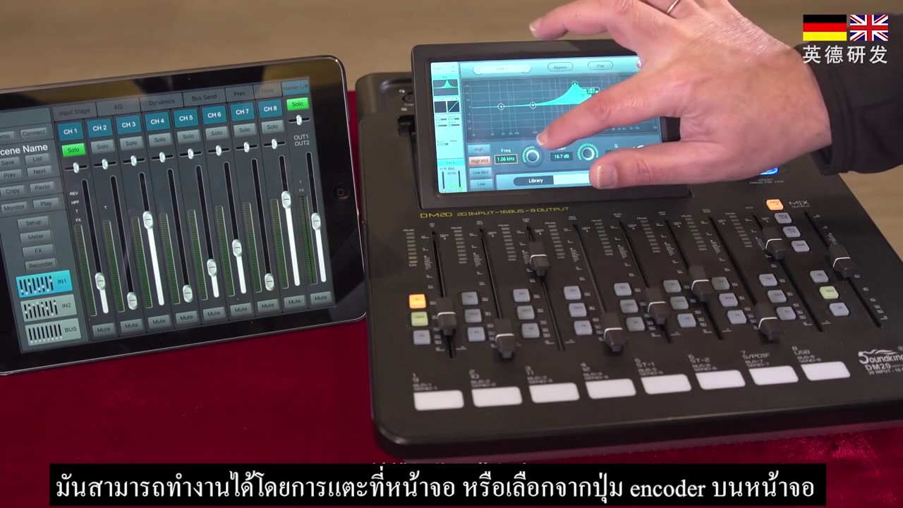 แนะนำ Digital mixer Sound King DM-20