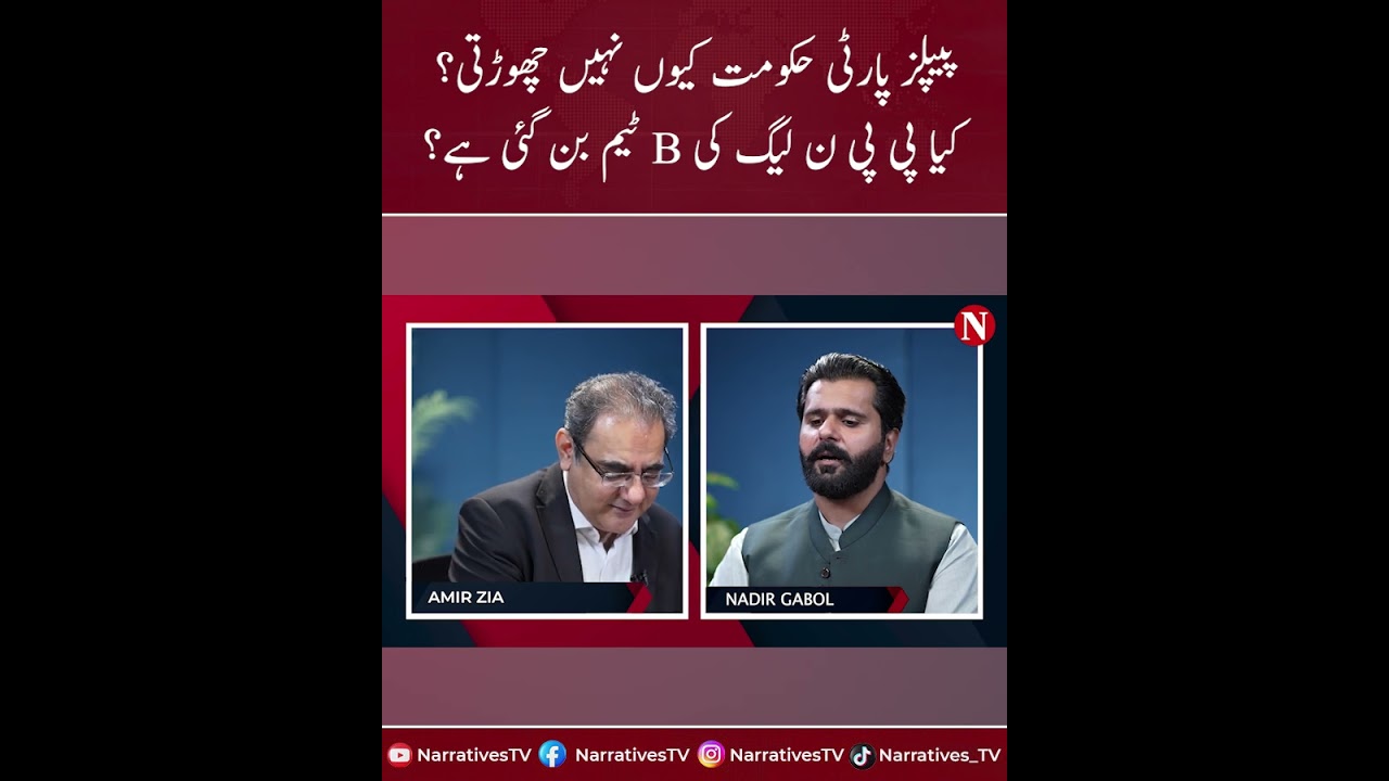 Why Won't PPP Leave Power?  | Has PPP Become PMLN's B-Team? | Narratives