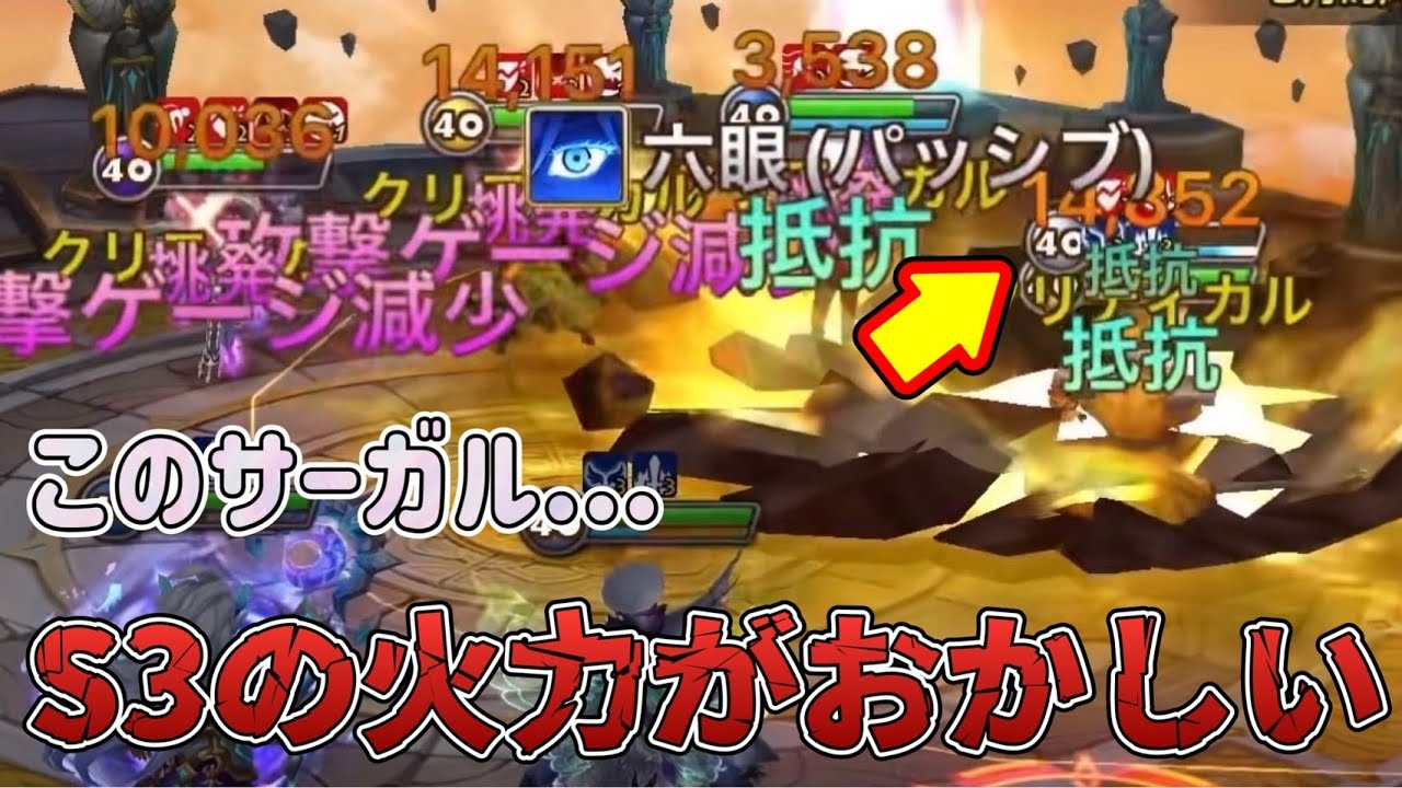 何やら様子のおかしいサーガルを使ってみたら普通に強かったｗｗｗｗｗｗｗｗｗｗ【Summoners War】