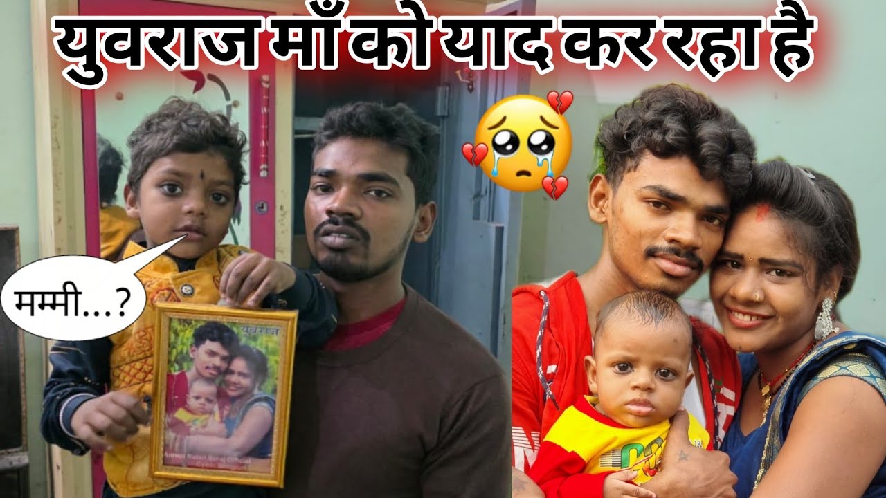 युवराज माँ को याद कर रहा है #mrvishnurajfun 😢😢