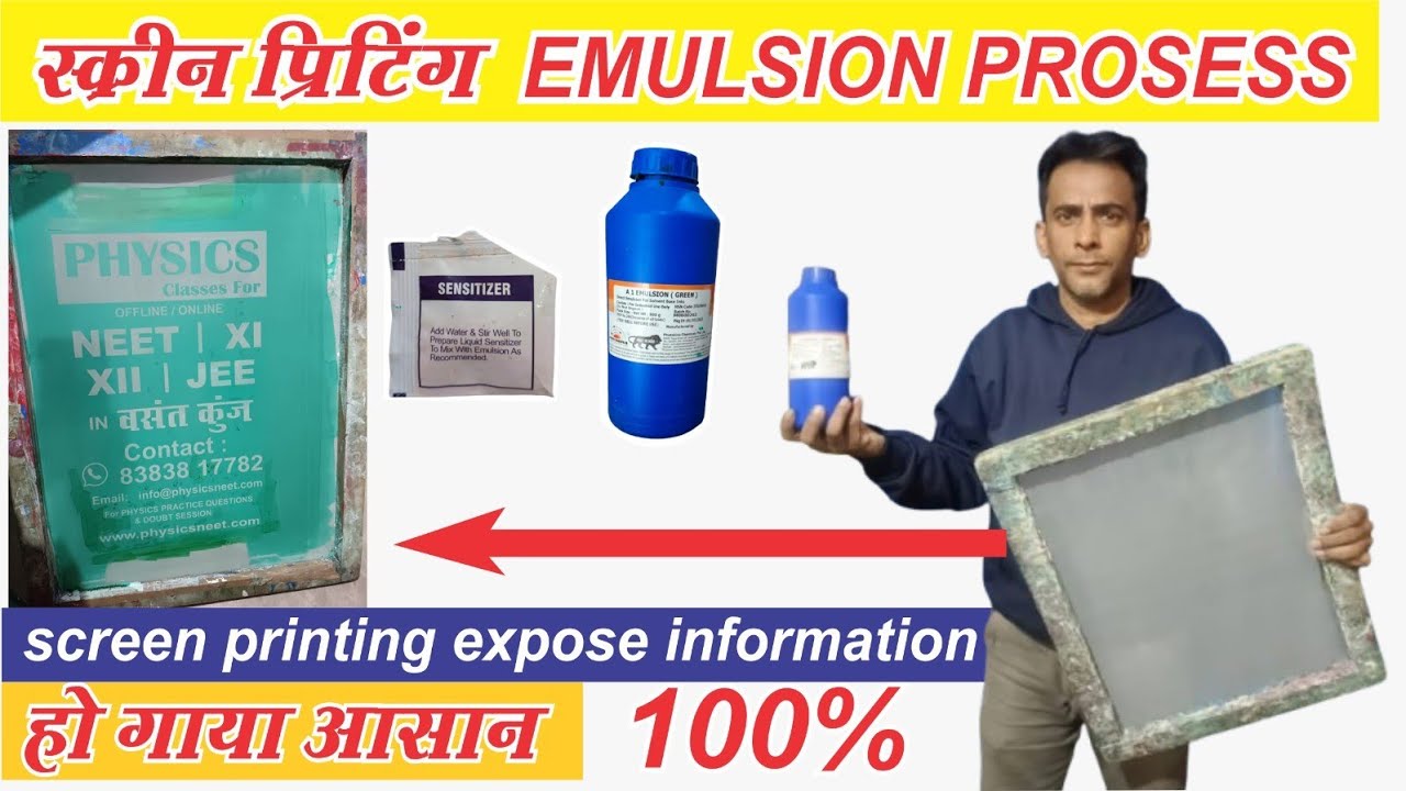    स्क्रीन प्रिंटिंग एक्सपोज़ फुल्ली जानकारी  || |  Screen Printing Emulsion Prosess 💯 