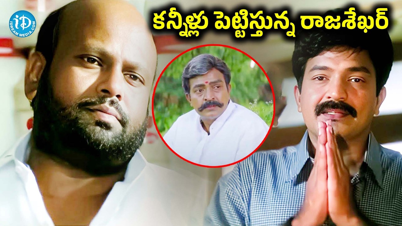 ఈ సీన్ తో సినిమా సూపర్ హిట్ | Maa Annayya Super HIt Scene Rajasekhar & Chandramohan Emotional Scenes