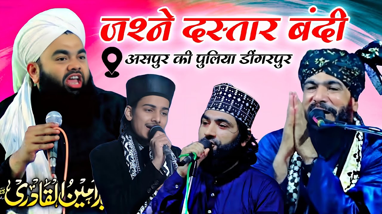 🔴 Sayyad Sayyad Aminul Qadri | Qari Iqbal Moradabadi | Aqil Raza Moradabadi || डींगरपुर मुरादाबाद