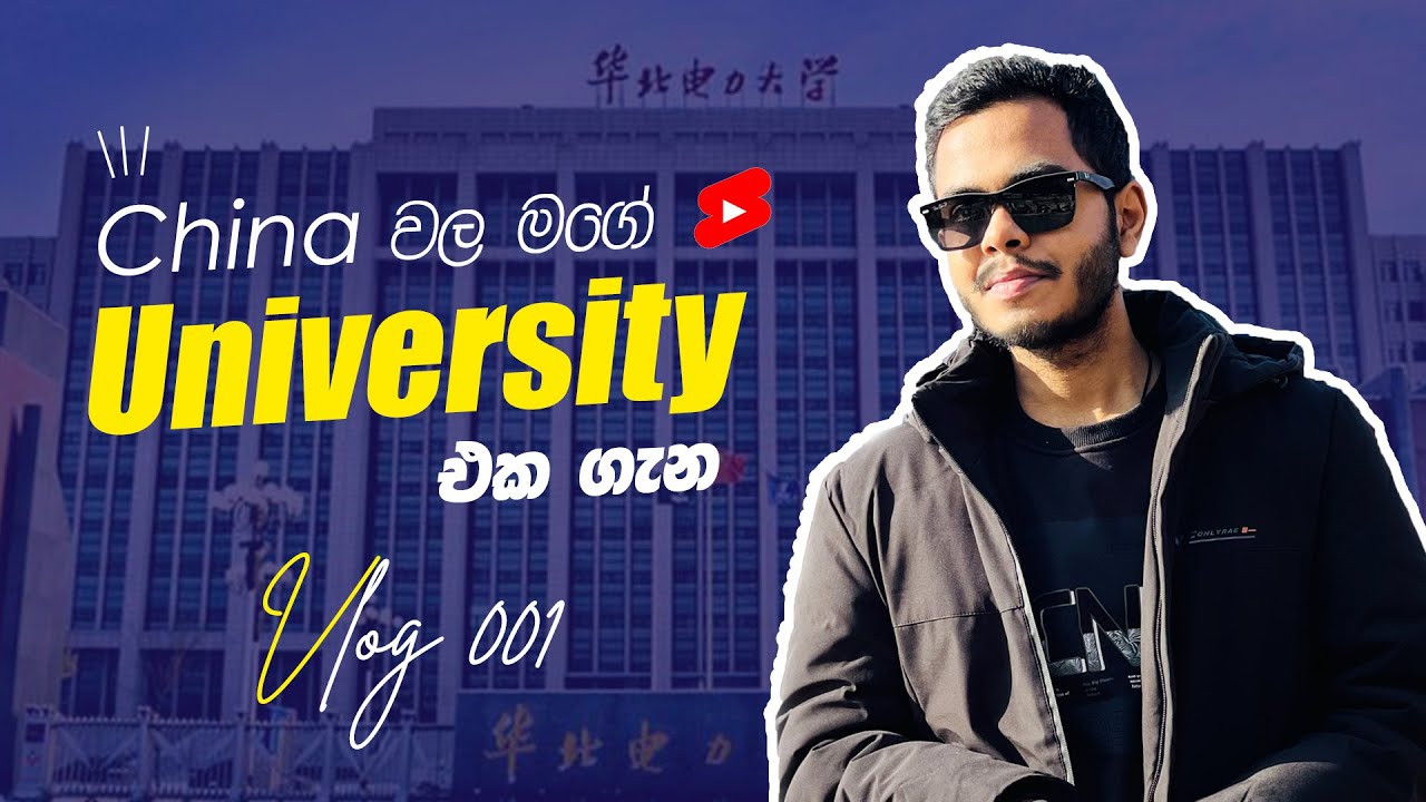 SPV 001 - China වල මගේ University එක ගැන