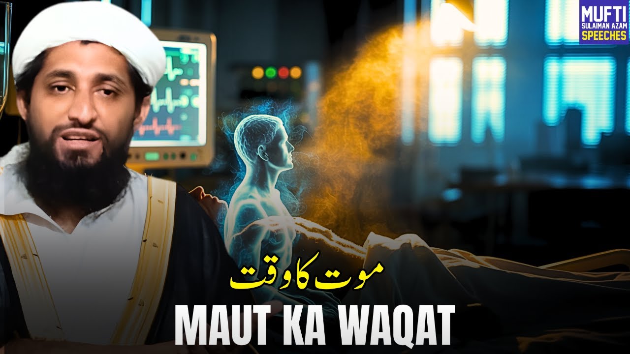 Maut Ka Waqat | Mufti Sulaiman Azam Speeches 🕋