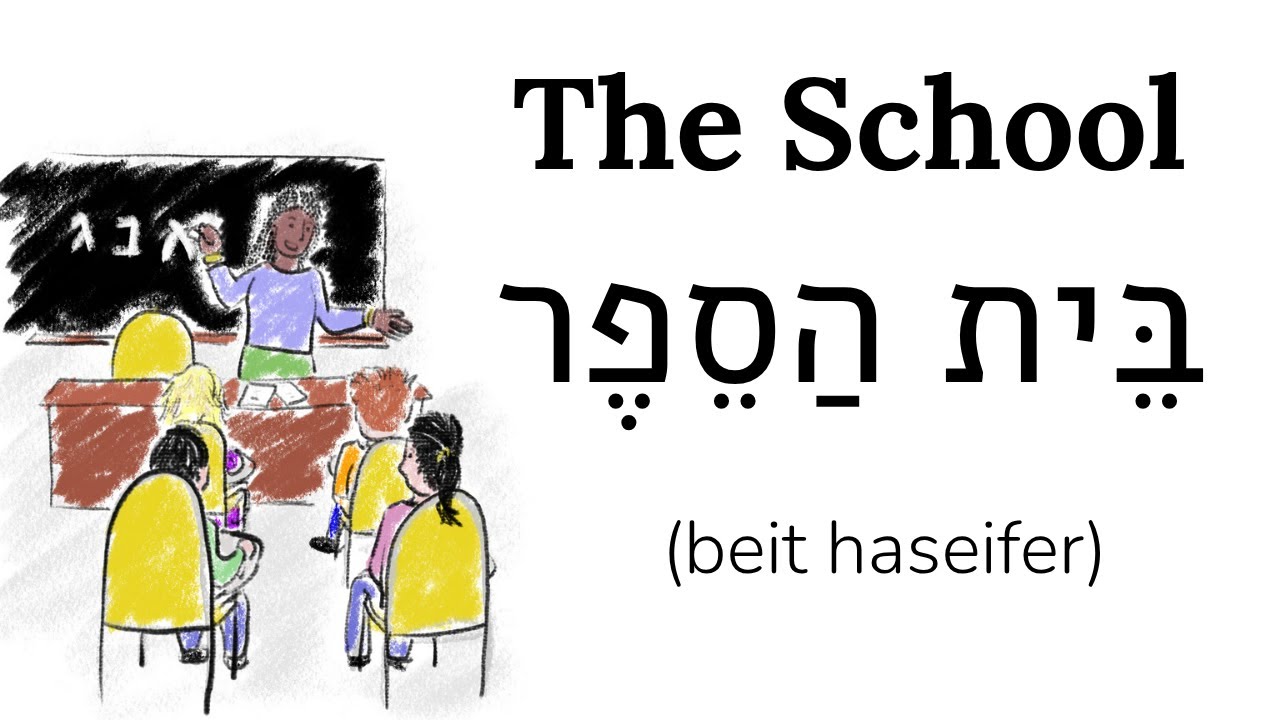 The School: A Hebrew/English Story for Intermediate Learners