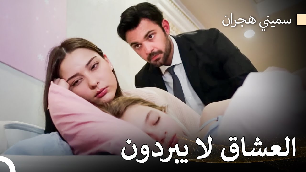 أنا أحب أفكارك الدقيقة مثل هذا - سميني هجران