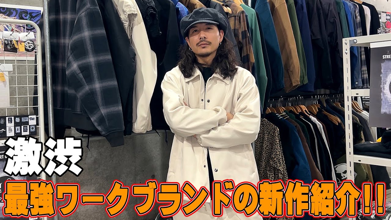 【LOOK BOOK】最強ワークブランドの冬の新作を紹介します。