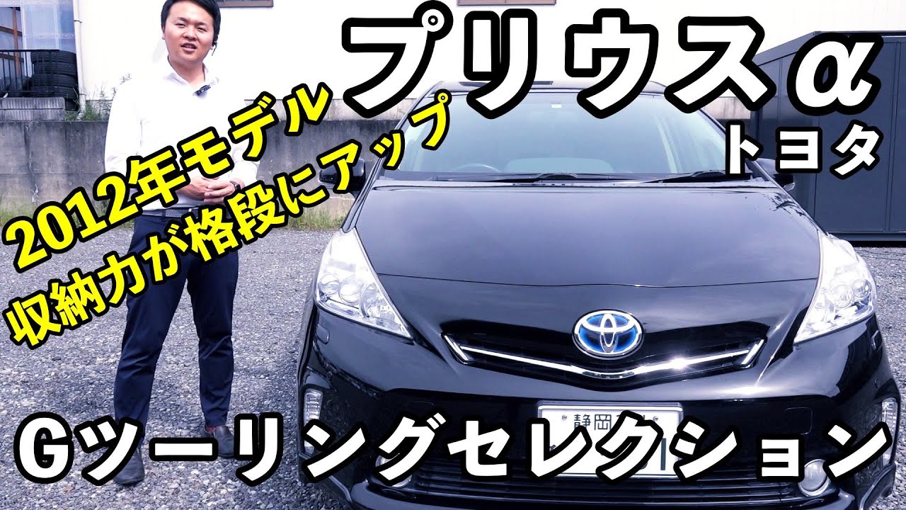 2012年 プリウスα（ZVW41） Gツーリングセレクション 5人乗りレビュー