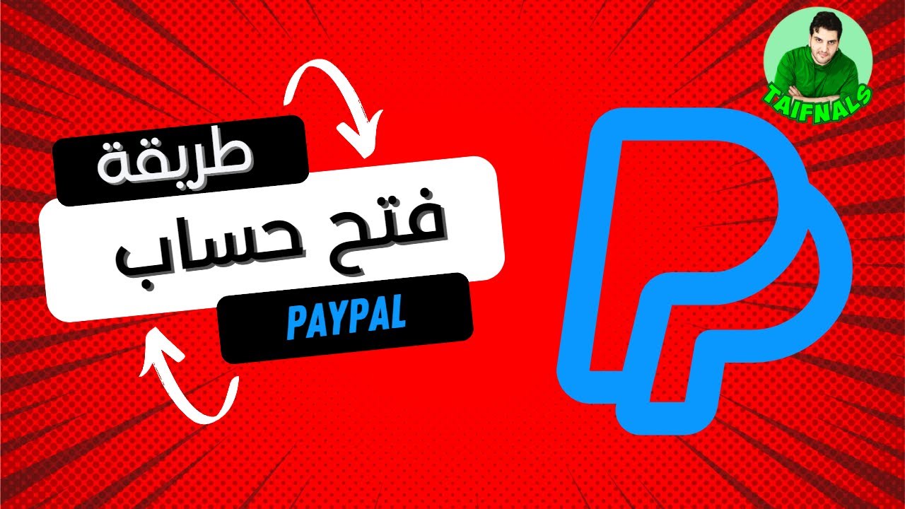 شرح طريقة فتح حساب باي بال للتجارة او للستريمرز how to open paypal account
