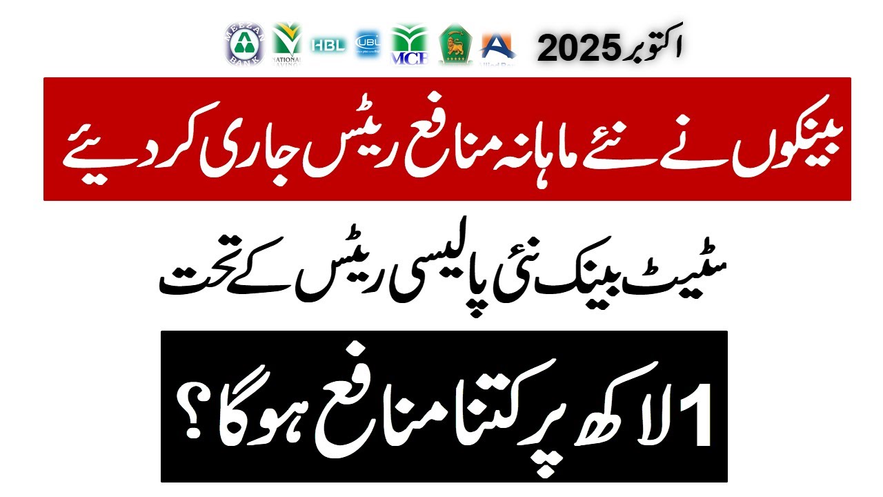 All Banks Announced Latest Profit Rates October 2025 ll National Savings Profit Rates 2025