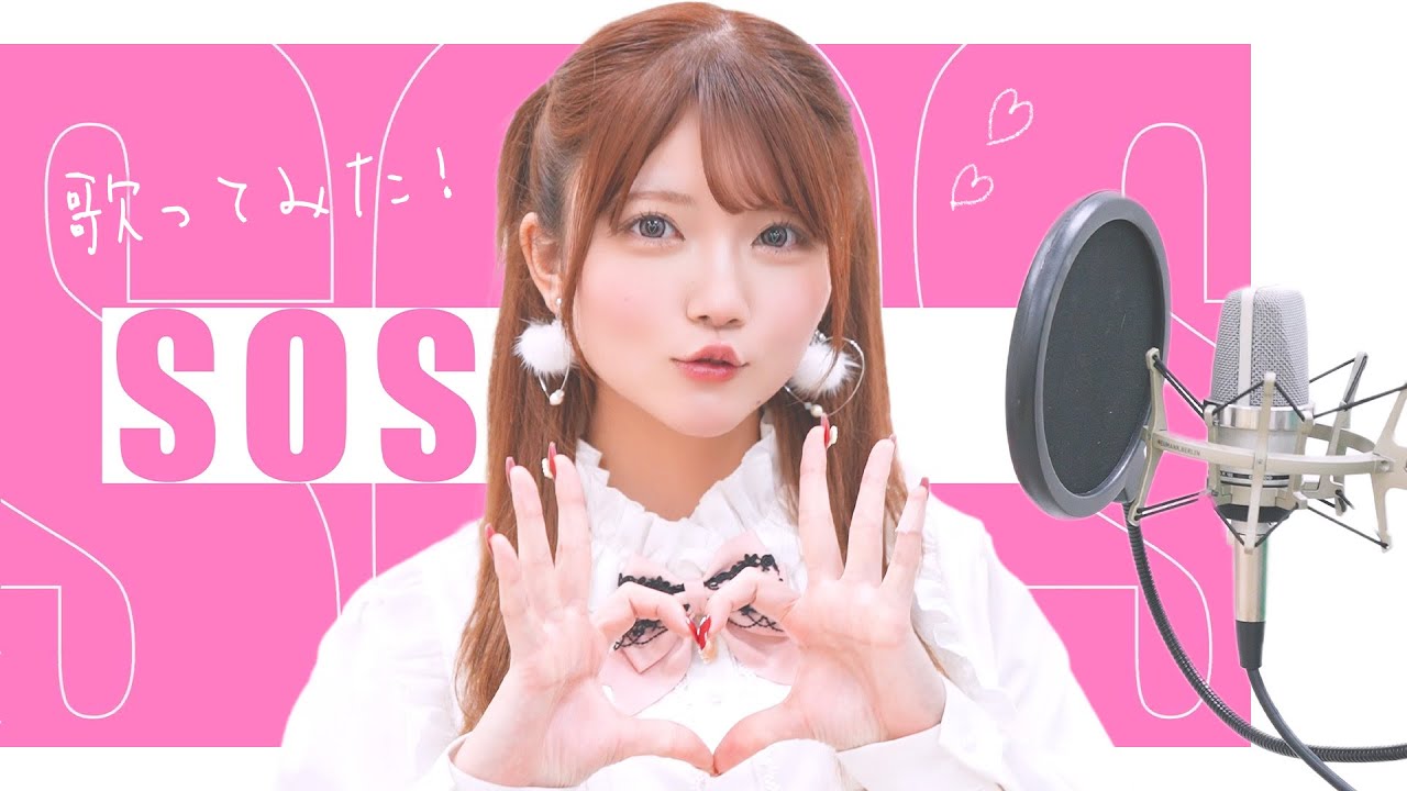 【シャニマス】『SOS』歌ってみた！【una】