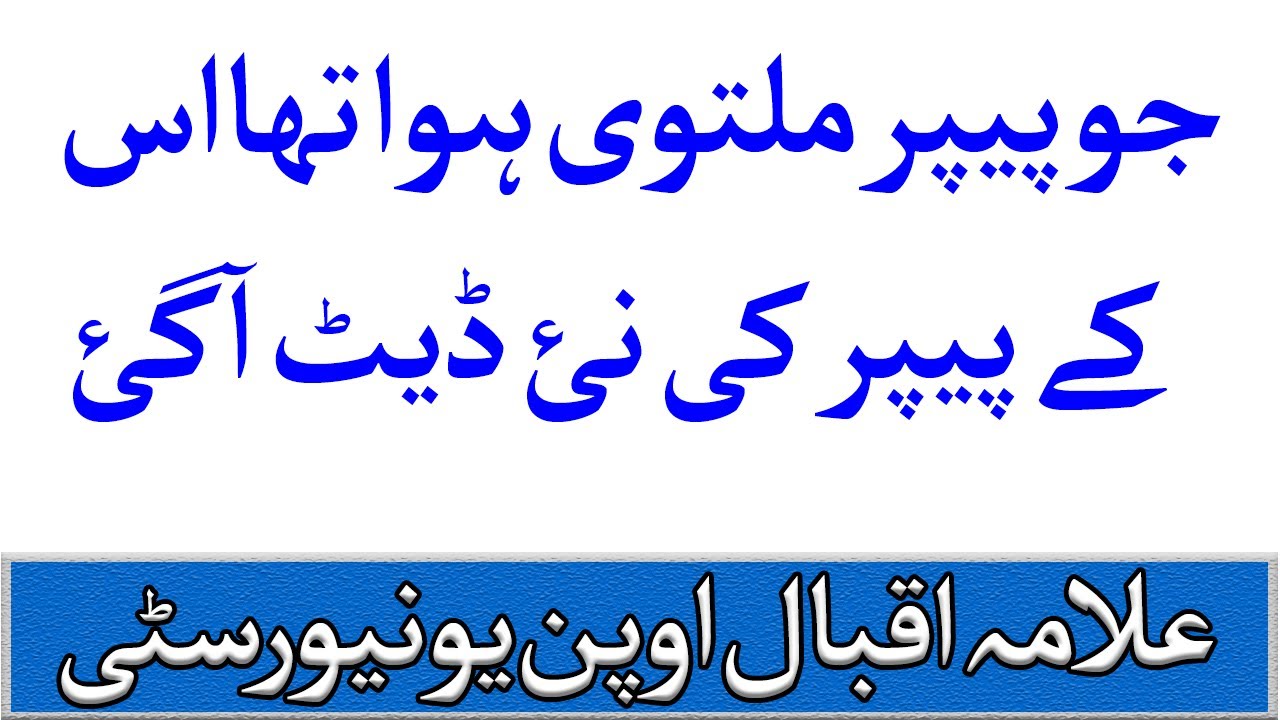 New Date sheet of Postpone Paper 2020 II AIOU
