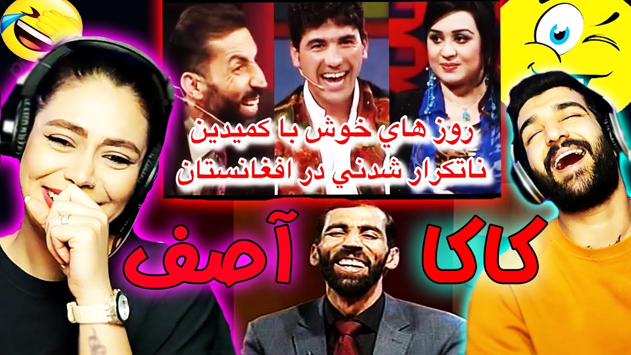 زنده یاد آصف جلالی_ياد روز هاي شيرين آصف جلالي با آغا بيادر