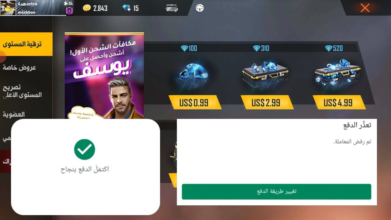 حل مشكلة تم رفض الدفع أو تعذر الدفع 🤔للاستفاده من جواهر فري فير و شداد بوبجي🙂