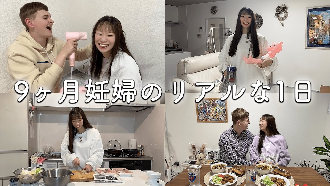 【初公開】妊婦のリアルな1日、全部お見せします【妊娠32週】