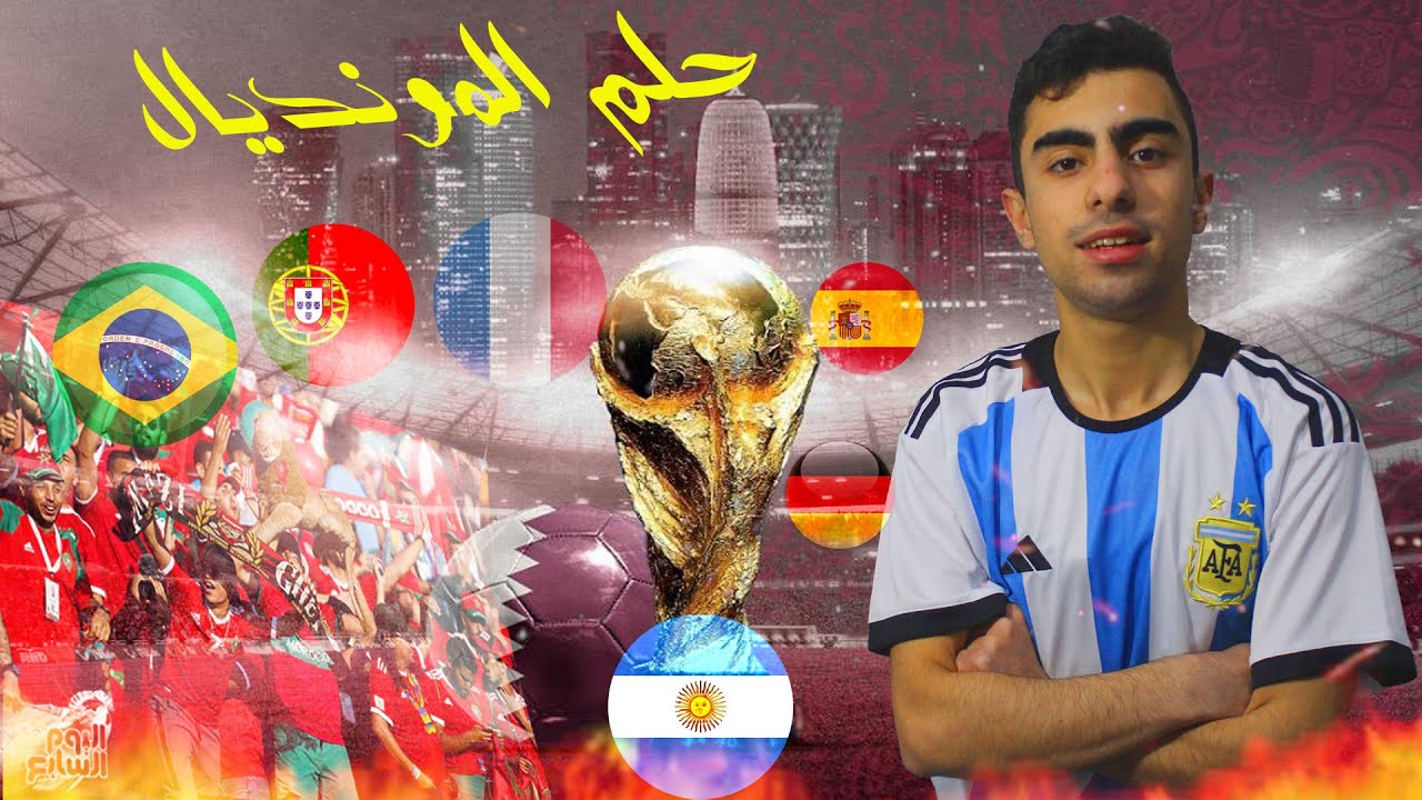 كأس العالم