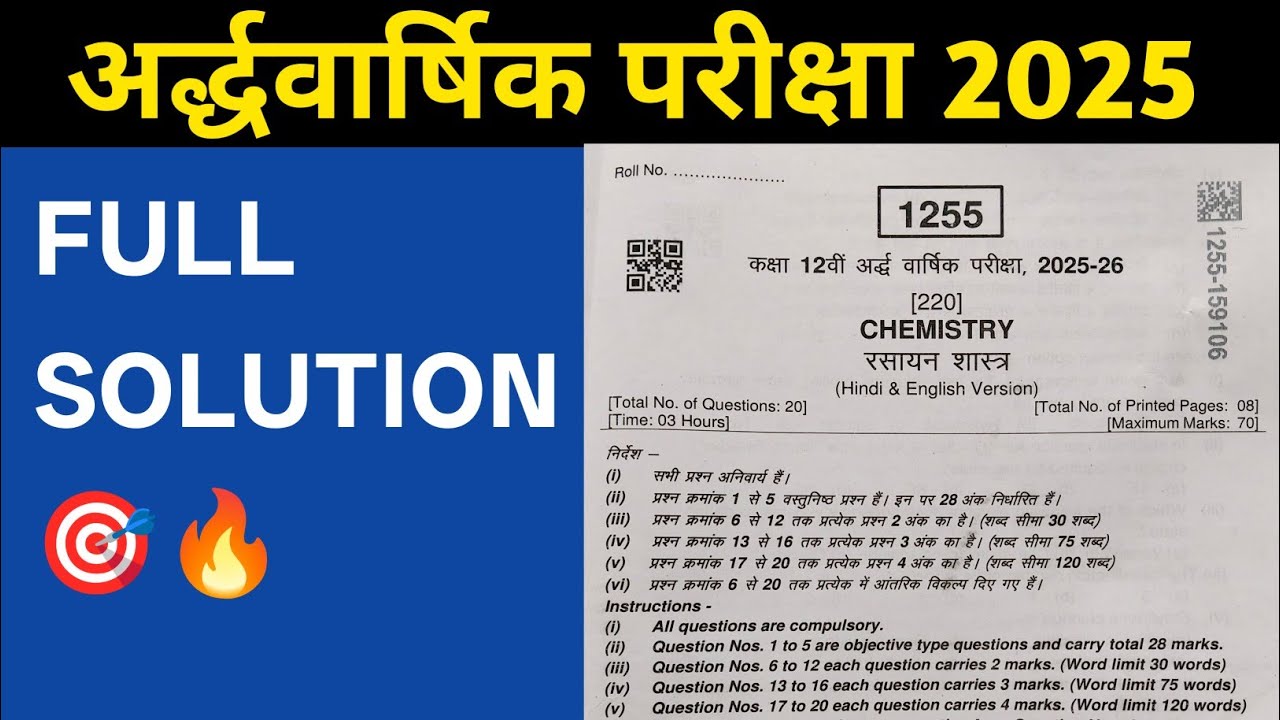 Class 12 Chemistry Ardhvarshik Pariksha Paper Solution 2025 | 