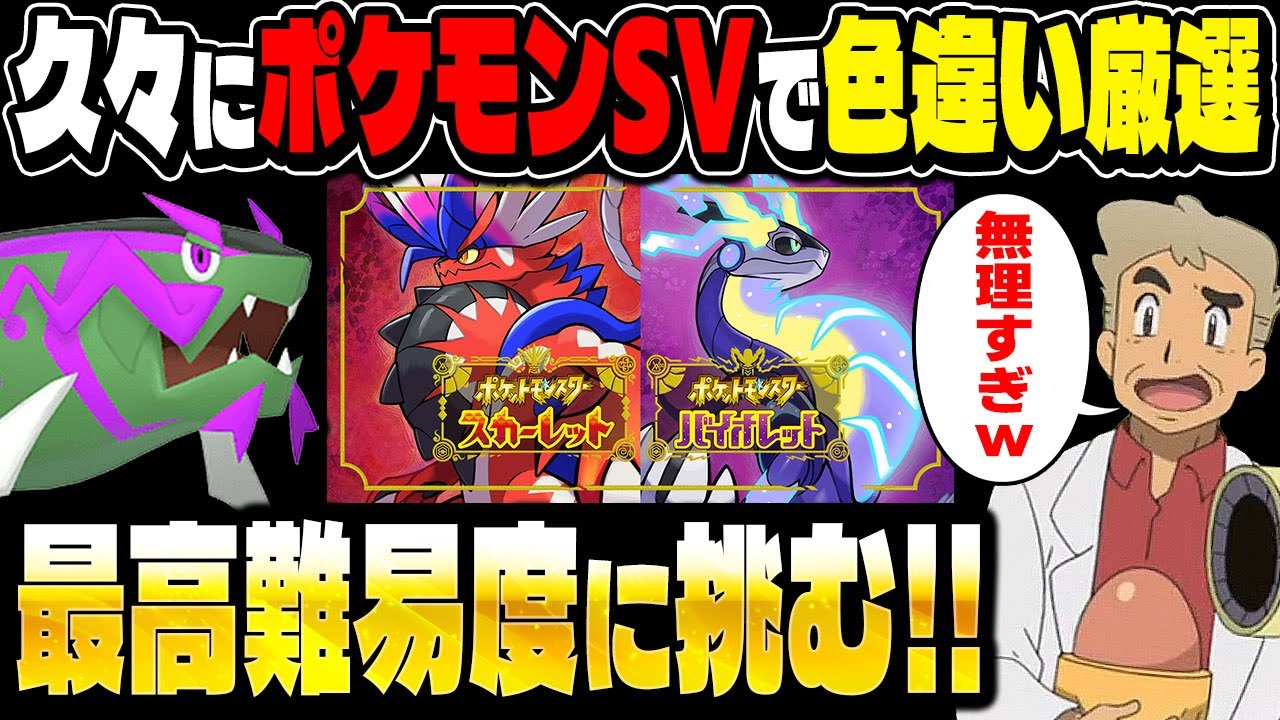 久しぶりにポケモンSVで色違い厳選！最高難易度の厳選に挑戦！口の悪いオーキド博士の配信【柊みゅう】