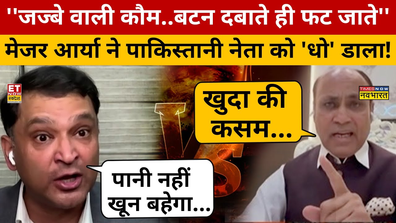 Major Gaurav Arya का पाकिस्तानी नेता पर फूटा गुस्सा,फिर Debate में जो हुआ...| India Vs Pakistan News