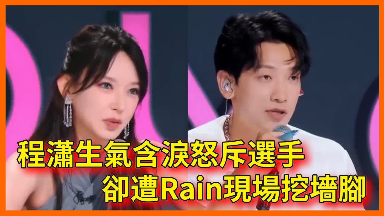 樂華男團初舞台慘遭打擊，程瀟生氣含淚怒斥選手，卻遭Rain現場挖墻腳【亞洲超星團】