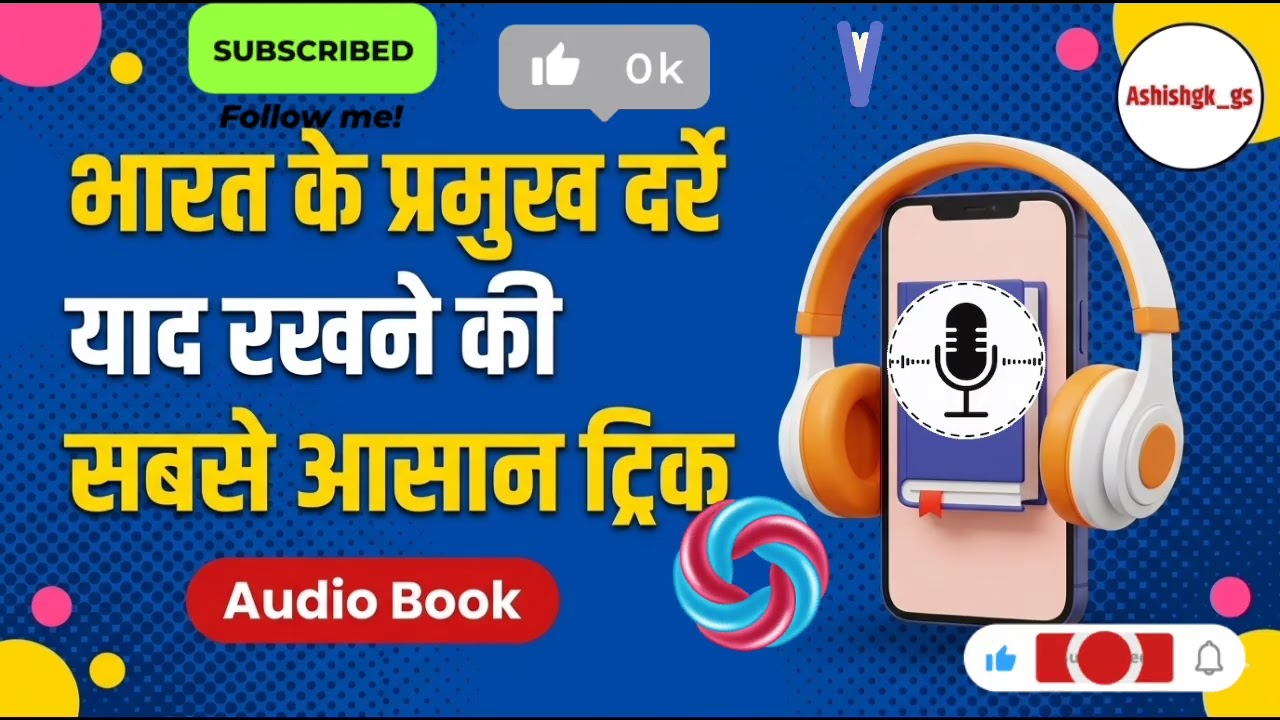  भारत के प्रमुख दर्रे एक ही वीडियो में सब याद  By Ashish sir 