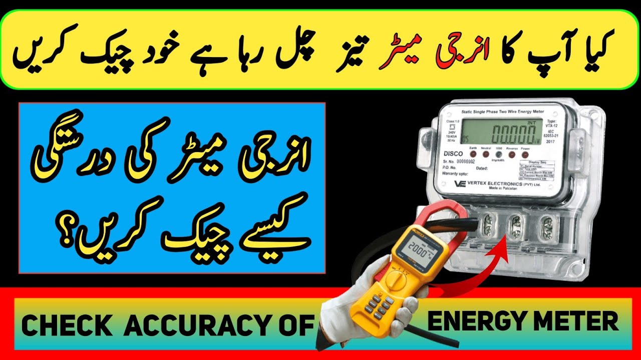 How to check Accuracy of Energy Meter/Energy meter ko kaise Test kare/Is your Energy Meter Fast