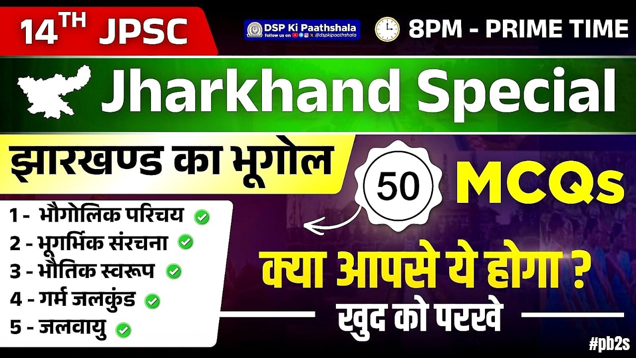 14th JPSC | Jharkhand Special - झारखंड का भूगोल - CLASS - 02 | 🔥| DSP Ki Paathshala #pb2s
