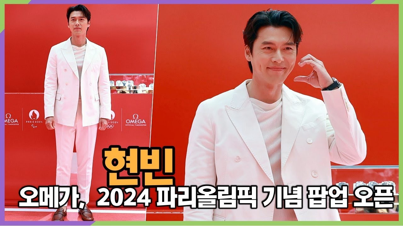 [4K] 현빈, 완벽한 비주얼 (오메가, 2024 파리 올림픽 기념 팝업)