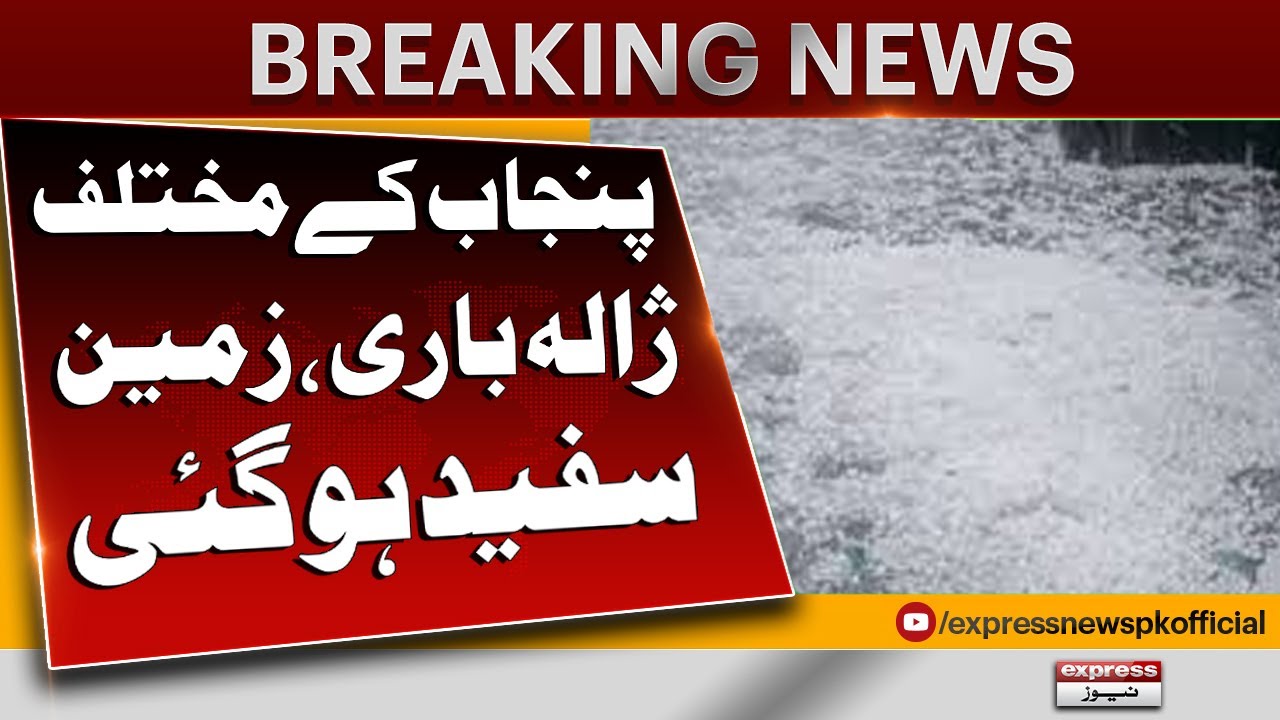 Terrible Hailstorm In Different Areas Of Punjab | Heavy Rain And Hail | Weather | Breaking News