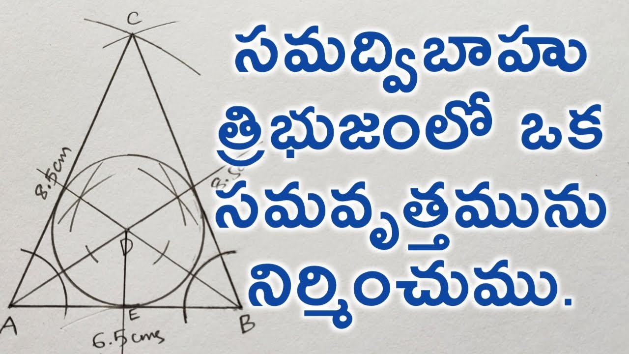 Inscribe a Circle in an Isosceles Triangle in Telugu - Geometrical Drawing