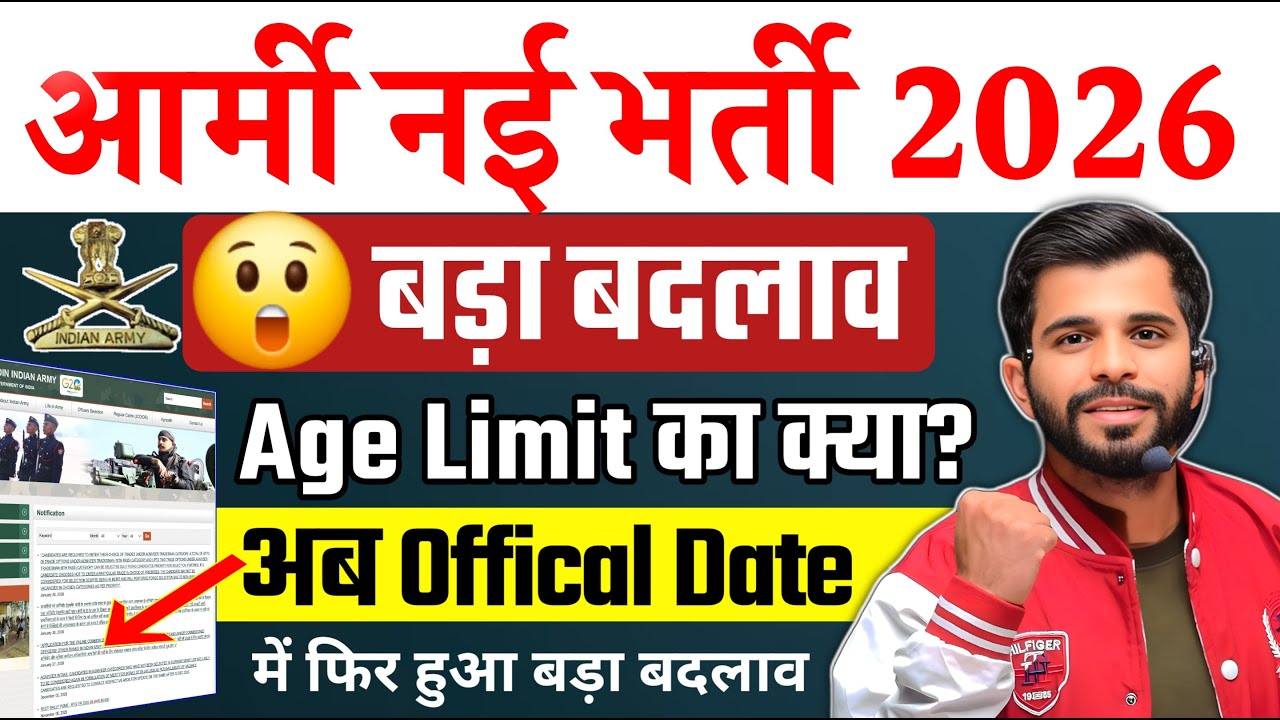 Army Bharti 2026 Update | Army Bharti 2026 New Update | Army Agniveer New Vacancy 2026