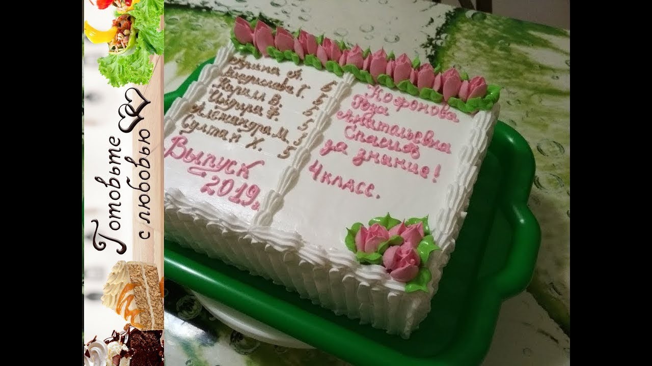 Торт Классный журнал, на последний звонок / Cake class register. Prom