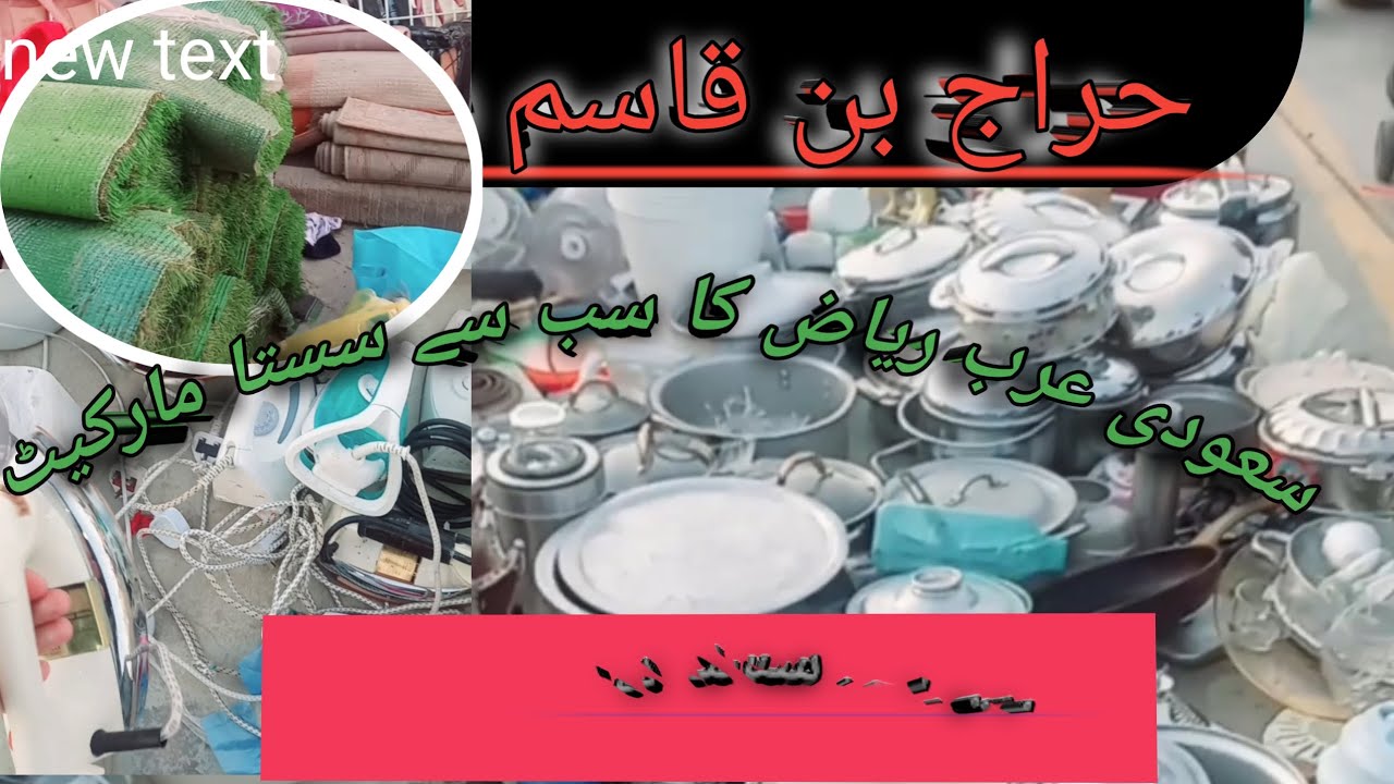 haraj bin qasim | Riyadh saudi arab sab se sasta market |