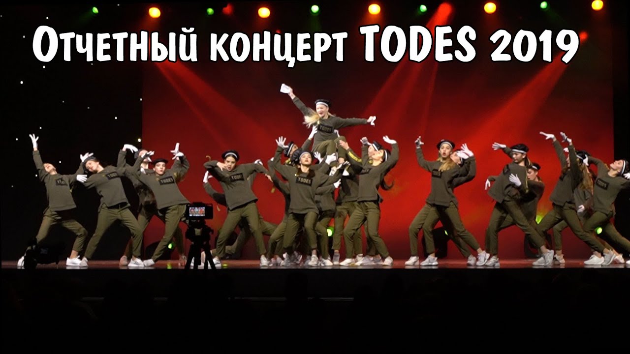 Новогодний отчетный  концерт TODES 2019