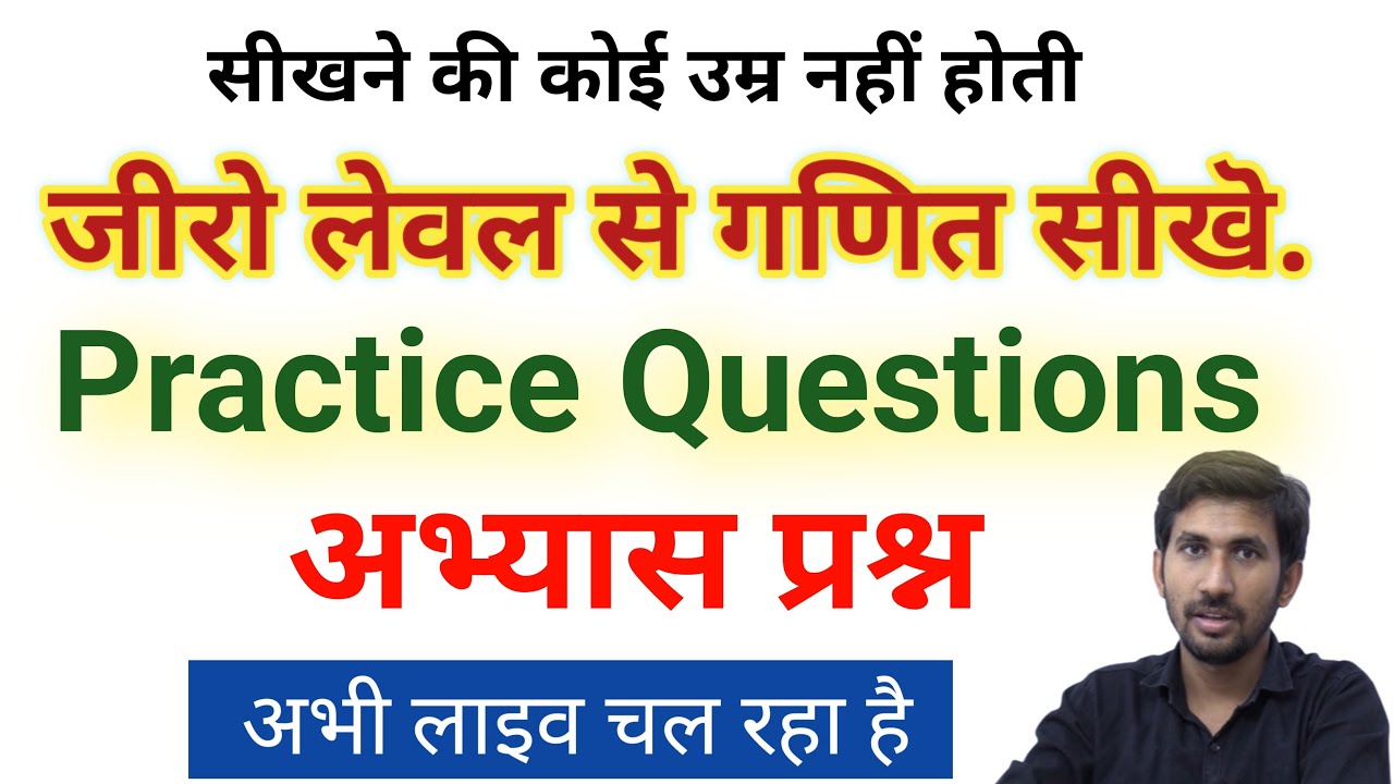 Practice Questions | अभ्यास प्रश्न | Pvrstudy Rajkumar sir | Live