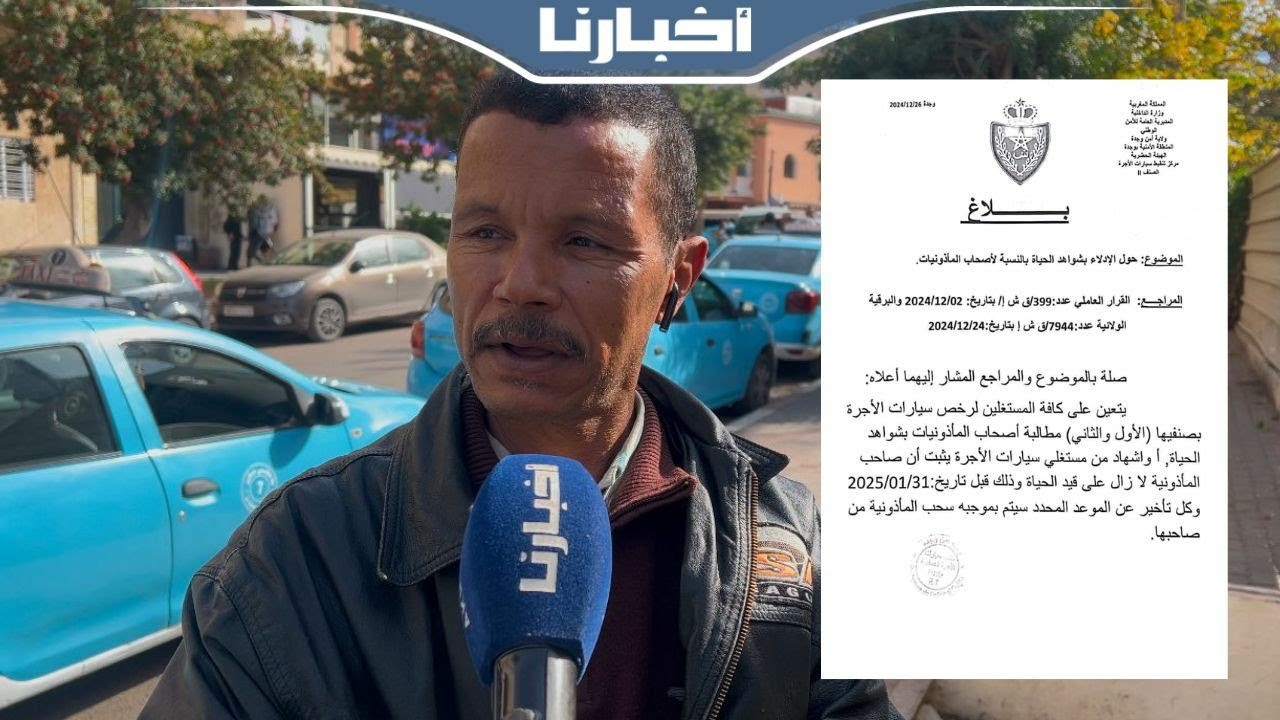 مهني يعبر عن استيائه مع قرار سحب رخص سيارات الأجرة بعد وفاة صاحب المأذونية ويطالب منح السائقين الرخص