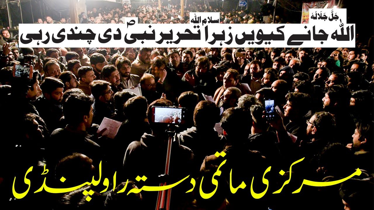 Allah Janay Kiway Zahra | Markazi Matmi Dasta Rawalpindi | ISLAMABAD