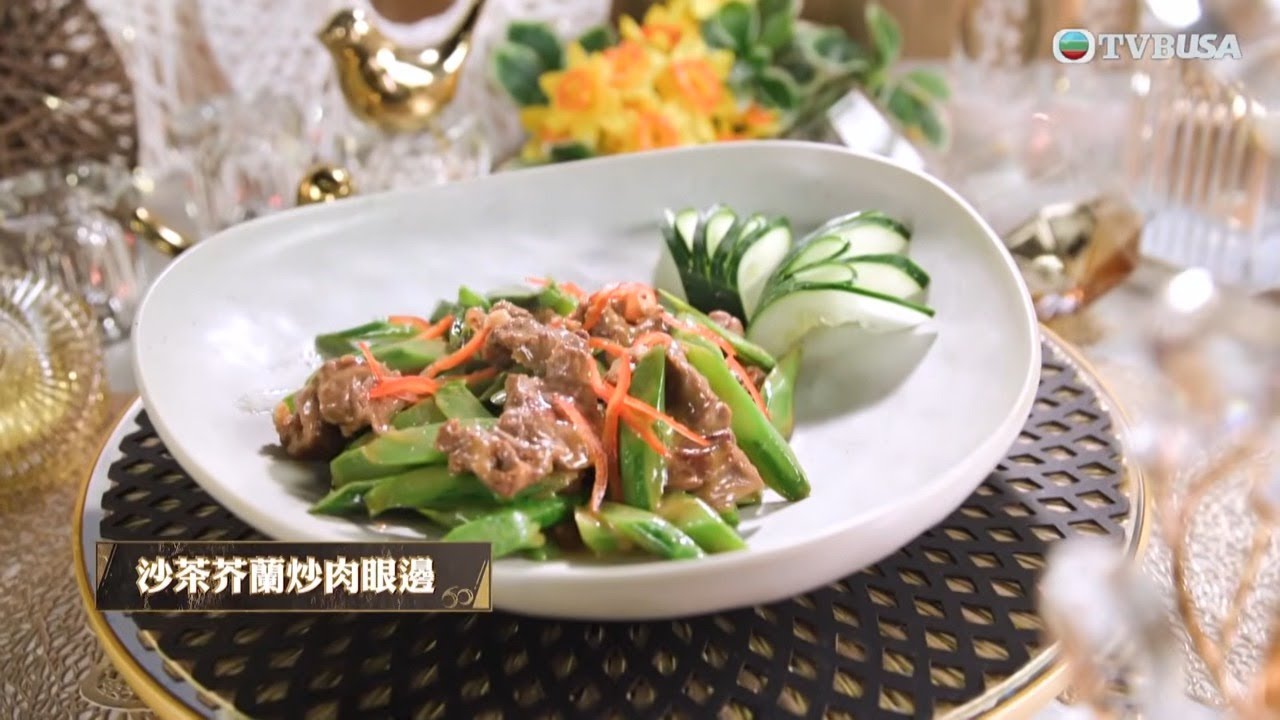 在家宴客60道菜｜看似簡單其實好講究？鼎爺教你炒嫩沙茶芥蘭牛肉｜TVBUSA｜肥媽｜李家鼎｜龔嘉欣｜飲食
