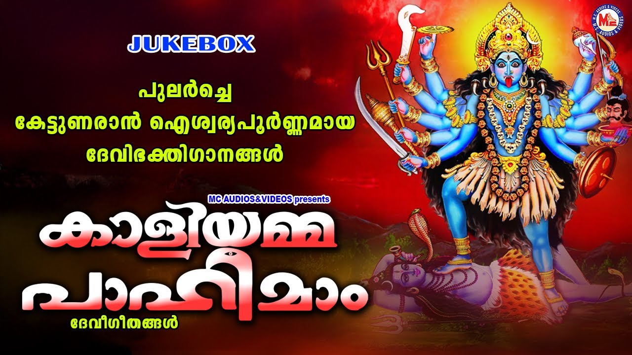പുലർച്ചെ കേട്ടുണരാൻ ഐശ്വര്യപൂർണ്ണമായ ദേവിഭക്തിഗാനങ്ങൾ |Devi Songs Malayalam | Hindu Devotional Songs