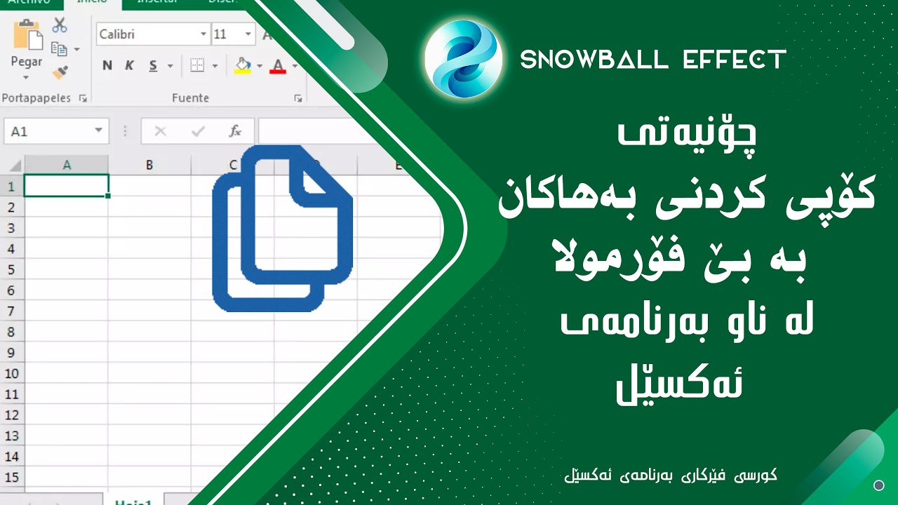 چۆنیەتی کۆپی کردنی بەهاکان بە بێ فۆرمولا لە ناو بەرنامەی ئەکسێل