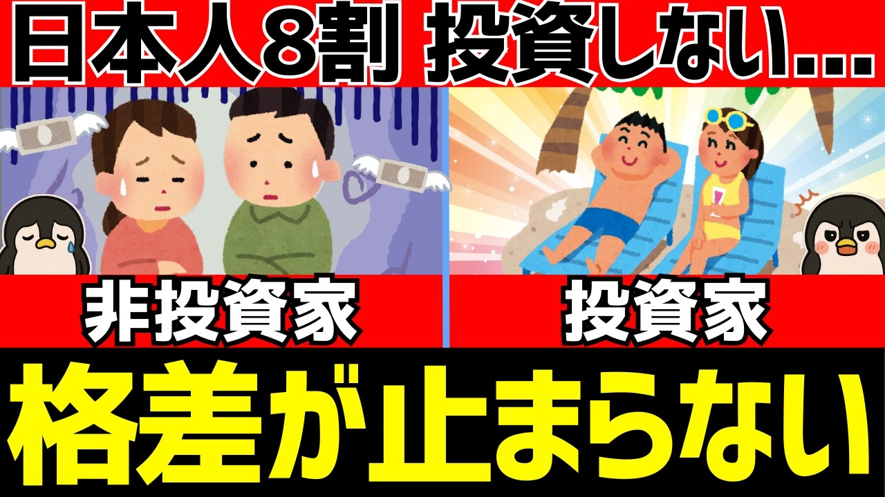 日本人の8割が投資しない理由5選！今後広がる投資家と非投資家の格差