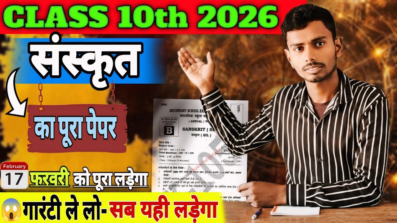 Class 10th Sanskrit Objective Question 2026 || Bihar Board Class 10 Sanskrit Objective Question 2026