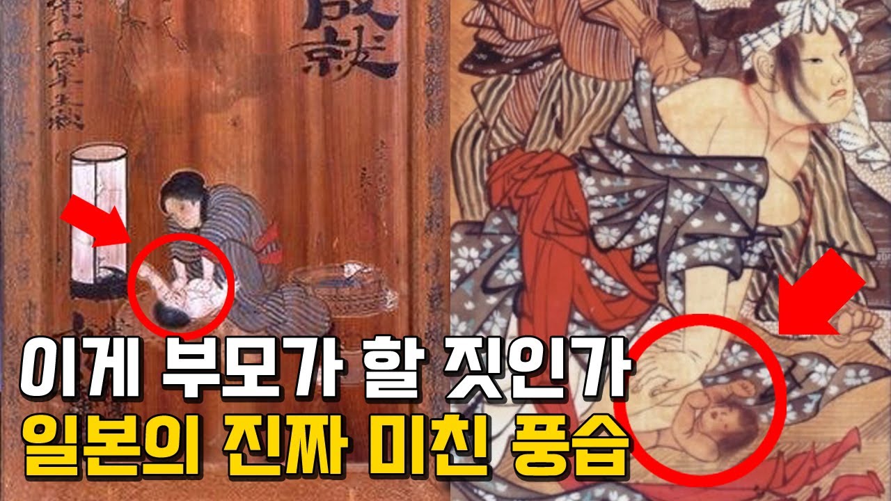 마비키. 자기가 낳은 자식을 일부로 죽여야만 했던 매정하고 잔혹스러운 일본의 풍습