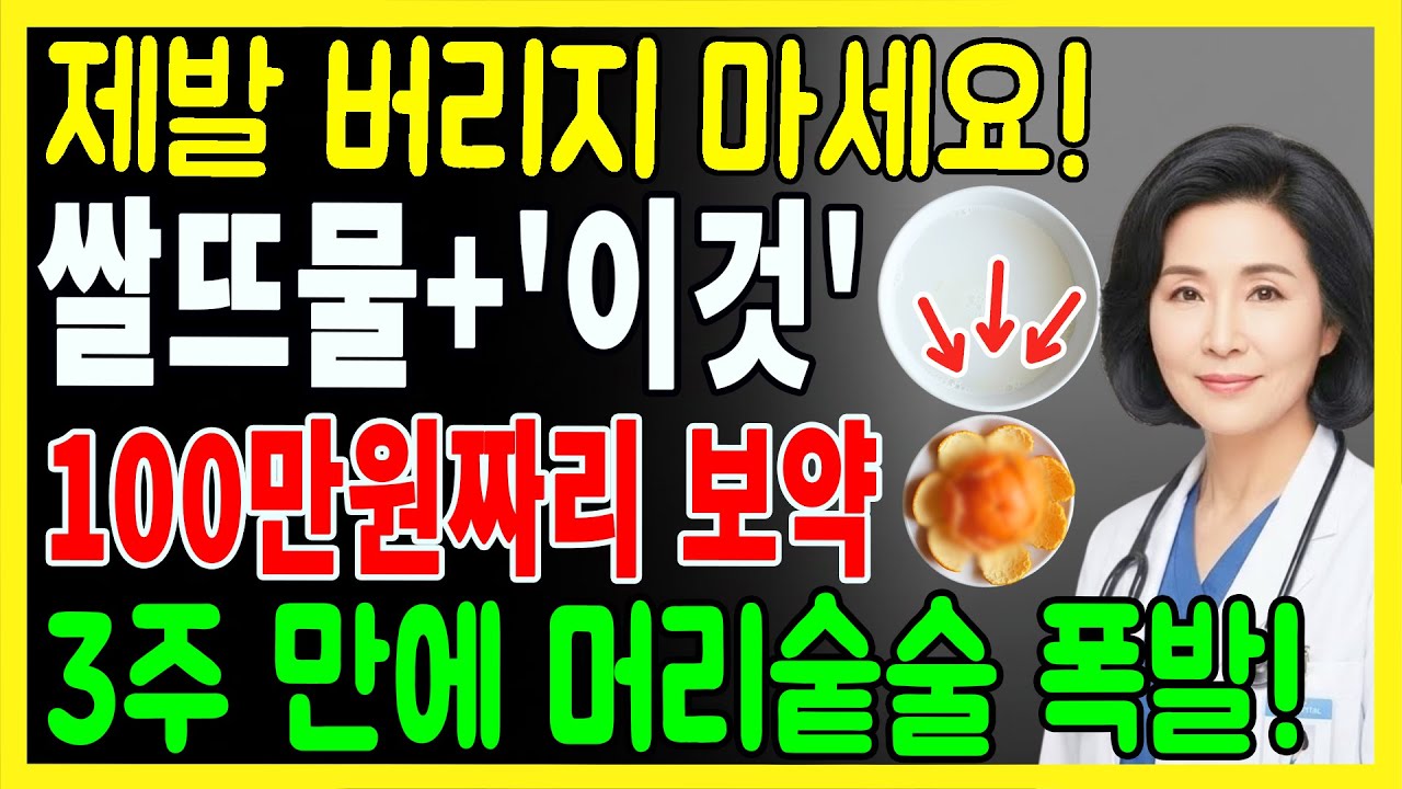 쌀뜨물에 '이것' 넣고 끓였더니? 70세 할머니도 놀란 기적! 3주 만에 검은 머리가 빽빽해집니다. 천연 발모제  #생강헤어팩 #흰머리없애는법 #탈모홈케어 #두피관리 #천연팩#탈모