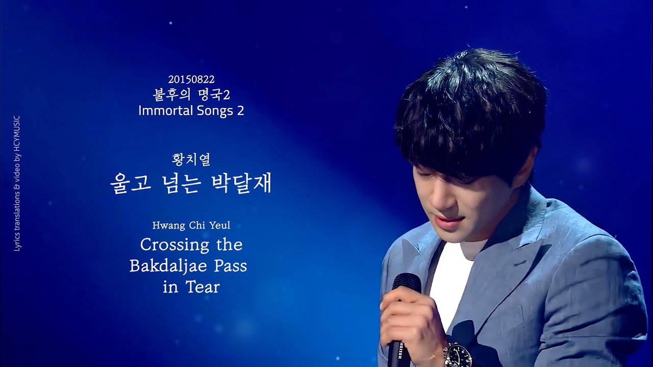(Subs)황치열 Hwang Chi Yeul - Crossing the Bakdaljae Pass in Tear 울고 넘는 박달재 [Immortal Songs 2]