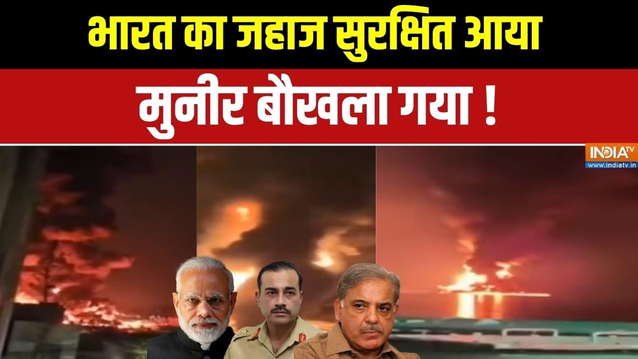 Shivalik LPG Ship Reached India: भारत का जहाज सुरक्षित आया,Asim Munir बौखलाया! | Iran War